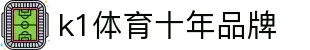 k1集团(体育股份有限公司)-十年品牌 值得信赖